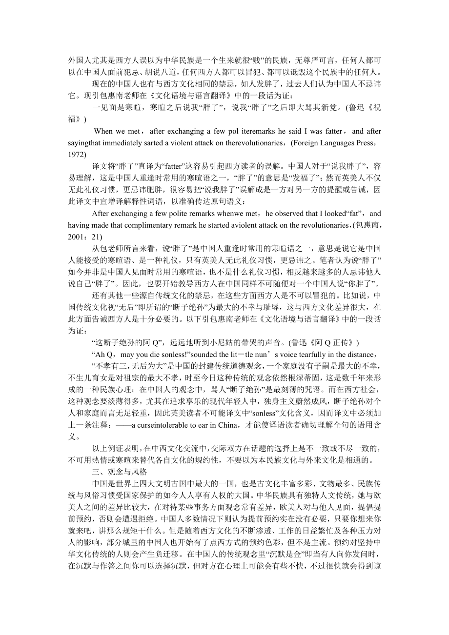 英语语言文化论文英汉跨文化语言交际中的语用迁移.doc_第3页