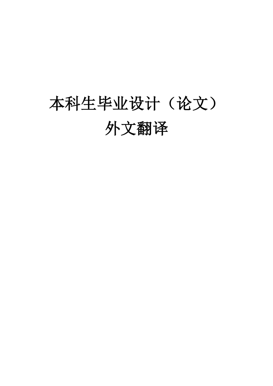 数学与应用数学外文翻译.doc_第1页