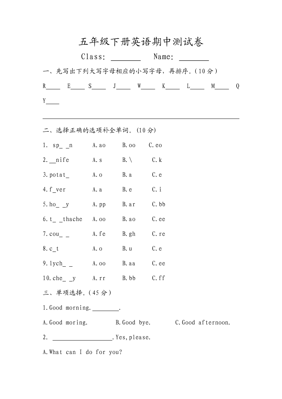 五级下册英语期中测试卷.doc_第1页