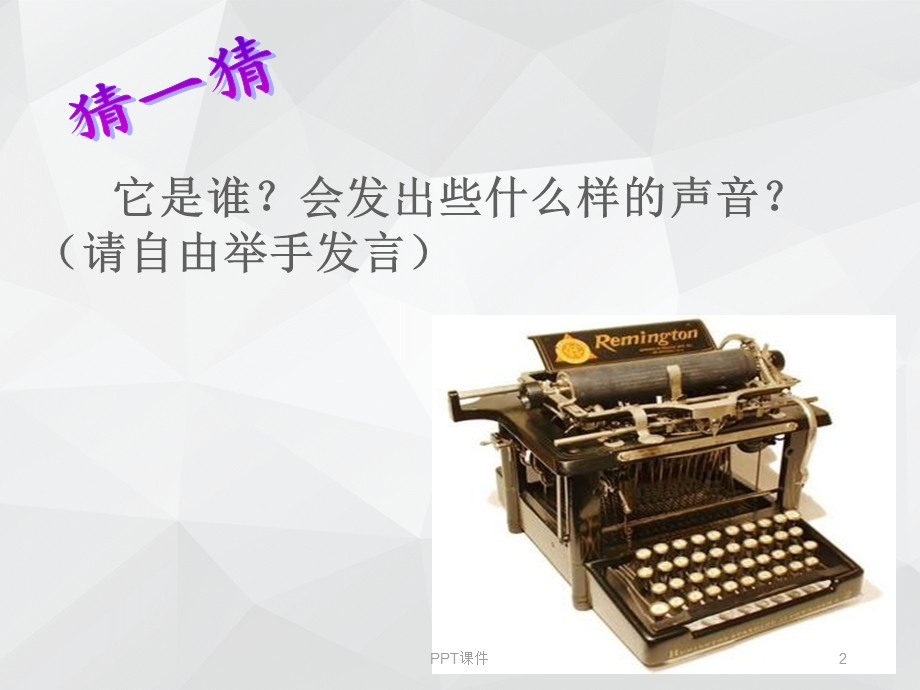 音乐课件打字机课件.ppt_第2页