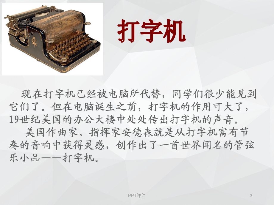 音乐课件打字机课件.ppt_第3页