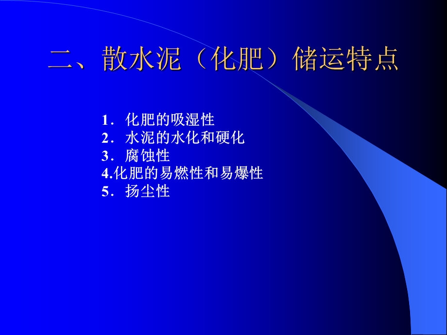 化肥水泥装卸工艺课件.ppt_第2页