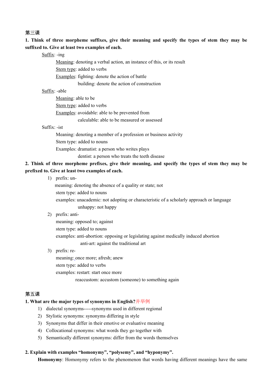 英语专业英语语言学期末复习总结.doc_第3页