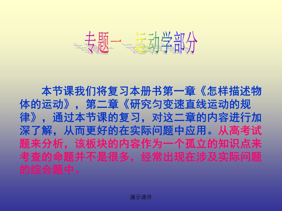 高一物理必修一总复习ppt精选课件.ppt_第3页