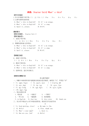 七级英语上册 Starter Unit 2 What's this in English导学案 （新版）人教新目标版.doc