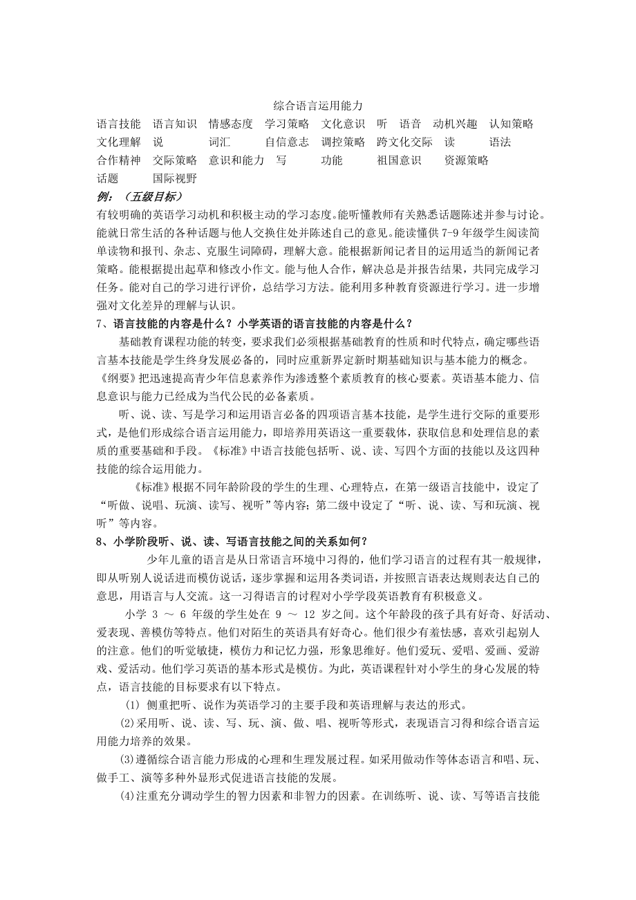 小学英语课程标准学习资料.doc_第3页