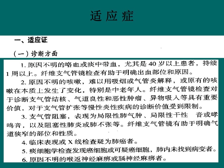 医学纤维支气管镜图谱培训ppt课件.ppt_第2页