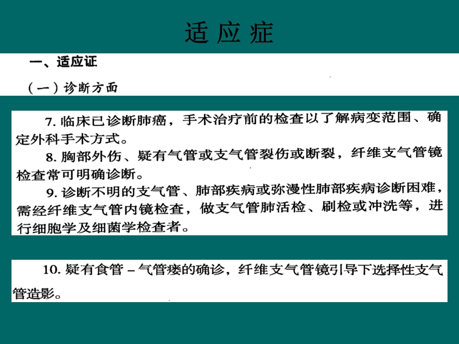 医学纤维支气管镜图谱培训ppt课件.ppt_第3页