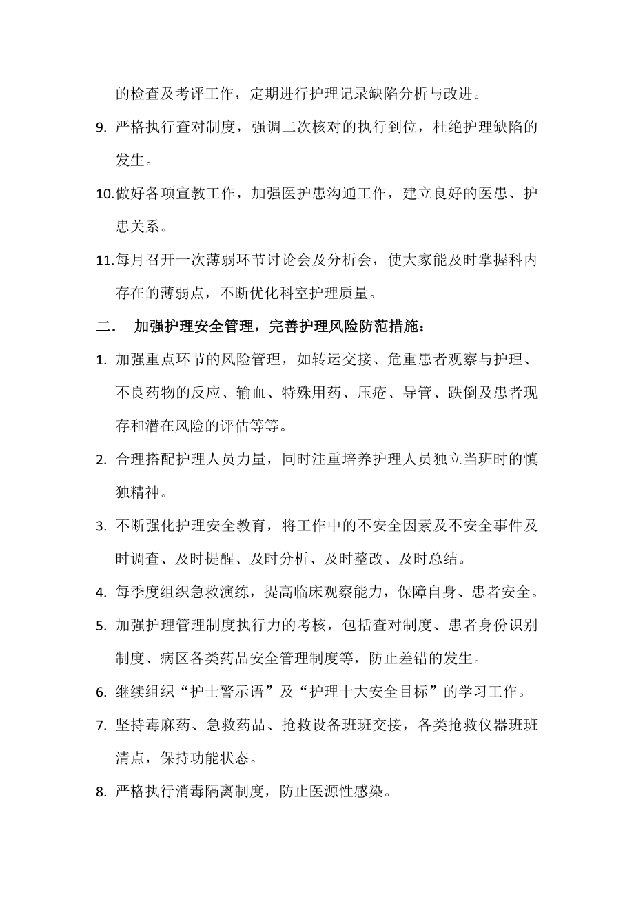 中医眼耳鼻喉科病区护理组工作计划.doc_第2页