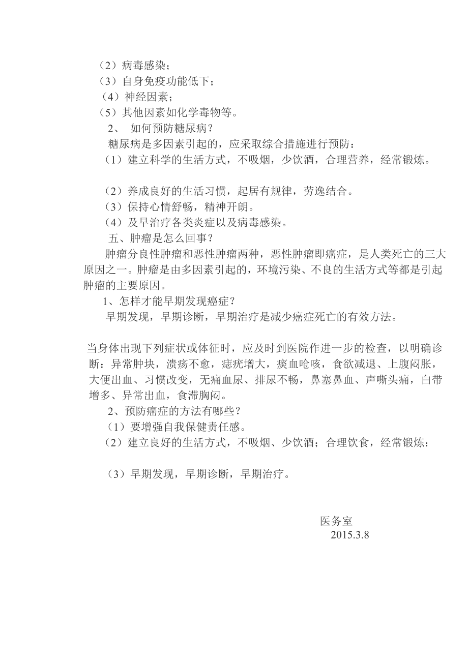 [讲稿]慢性病防治知识宣传专刊资料一.doc_第3页