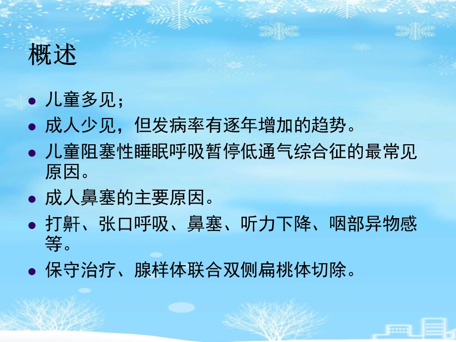 鼻咽腺样体肥大的影像诊断级2021完整版课件.ppt_第2页