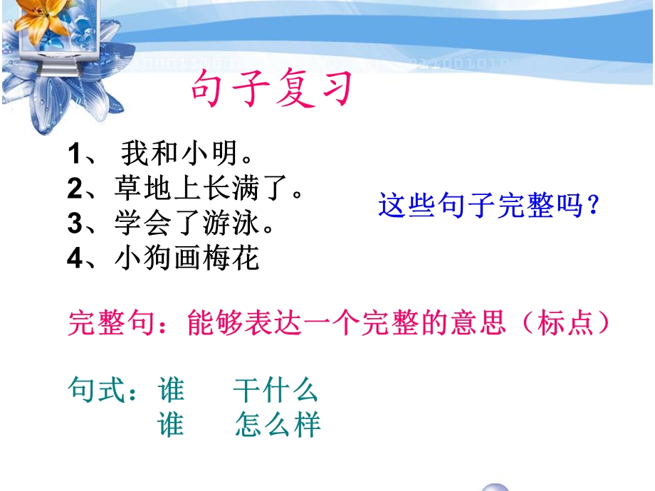 句子复习(一上)教学ppt课件.ppt_第2页