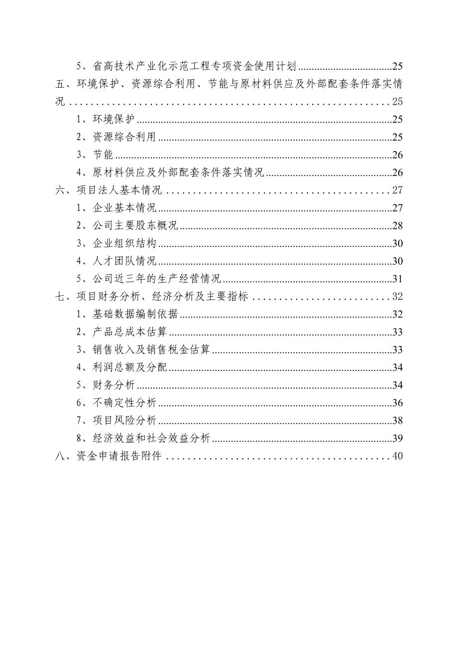 贵阳市参芎葡萄糖注射液生产线技术改造项目资金申请报告.doc_第3页