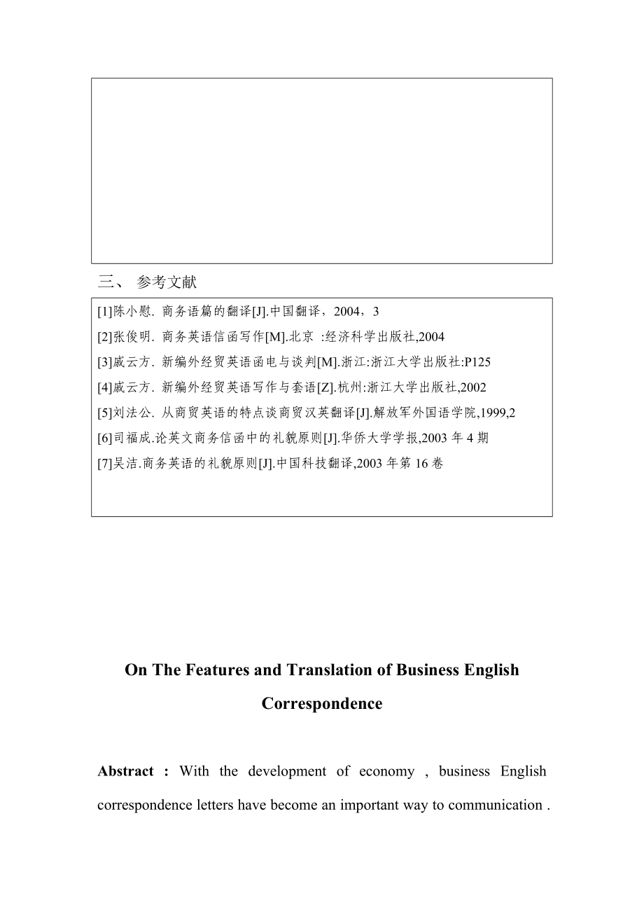 On the Features and Translation of Business English Correspondence 商业英语毕业论文.doc_第3页