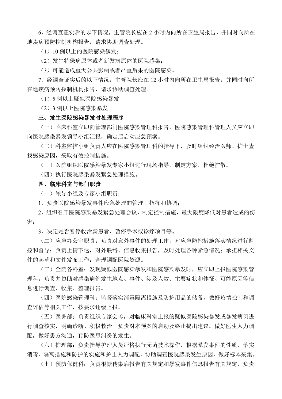 医院感染暴发应急预案.doc_第2页