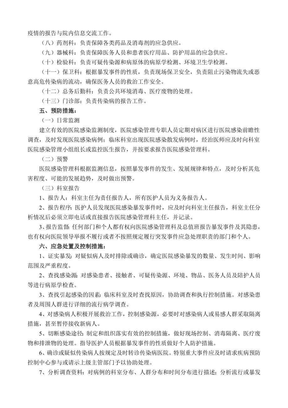 医院感染暴发应急预案.doc_第3页