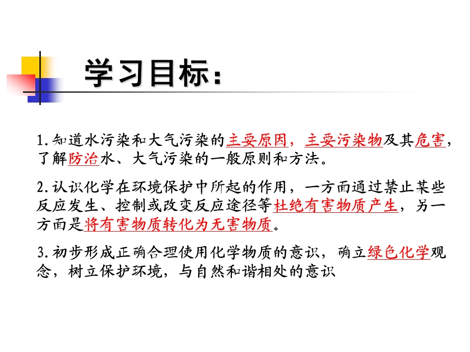 鲁教版初中化学教科书九年级(全一册)第六单元第四节化学与环境保护教学ppt课件.ppt_第2页