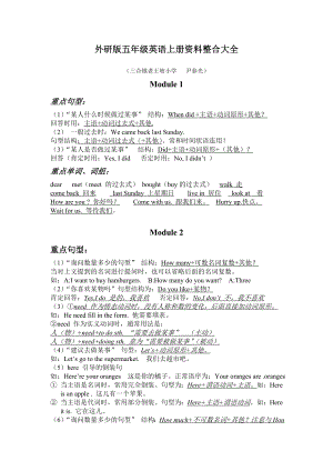 五级英语资料整合.doc