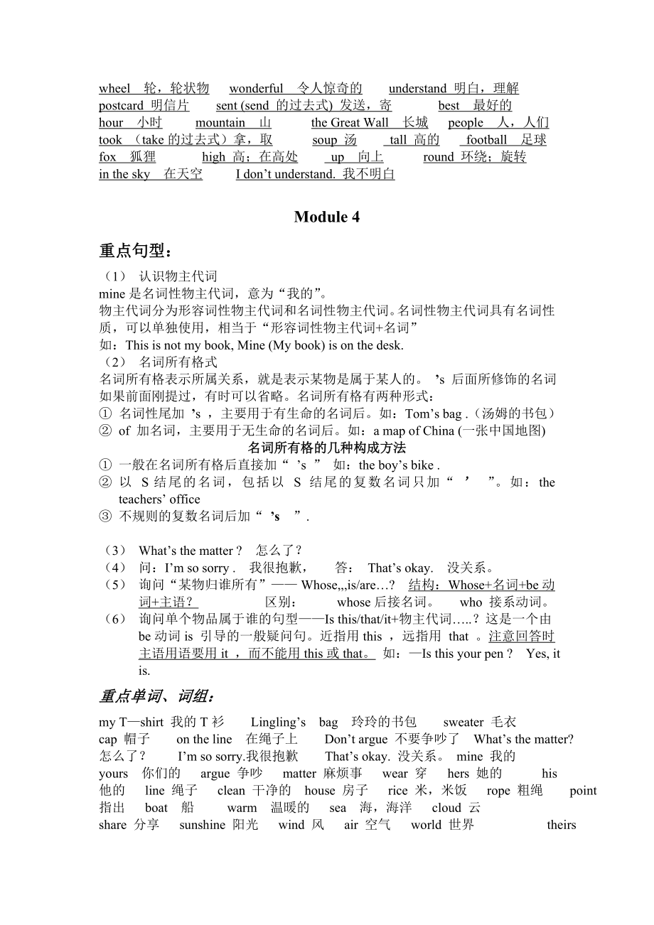 五级英语资料整合.doc_第3页