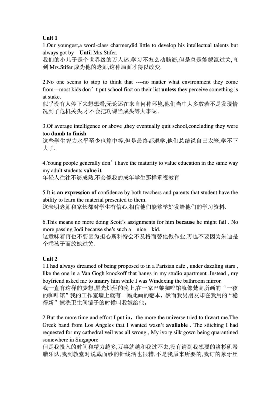 基础综合英语课后习题翻译邱东林版[精品].doc_第2页