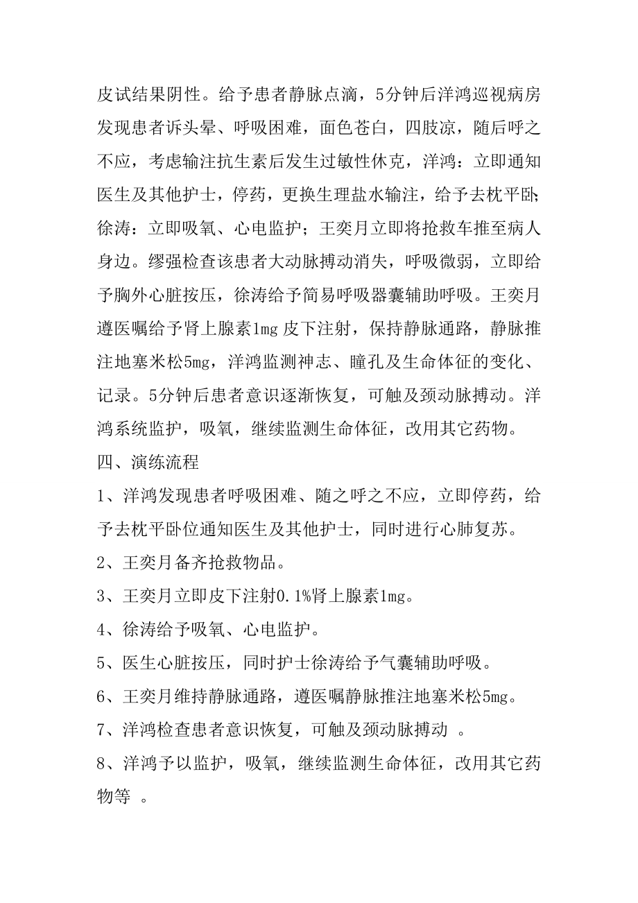 过敏性休克应急预案演练方案.doc_第2页