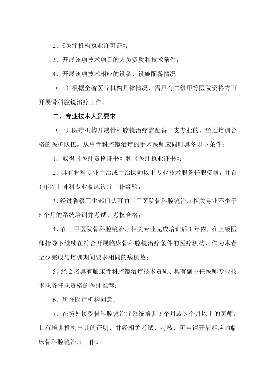 湖南省骨科腔镜治疗质量控制基本标准.doc_第2页