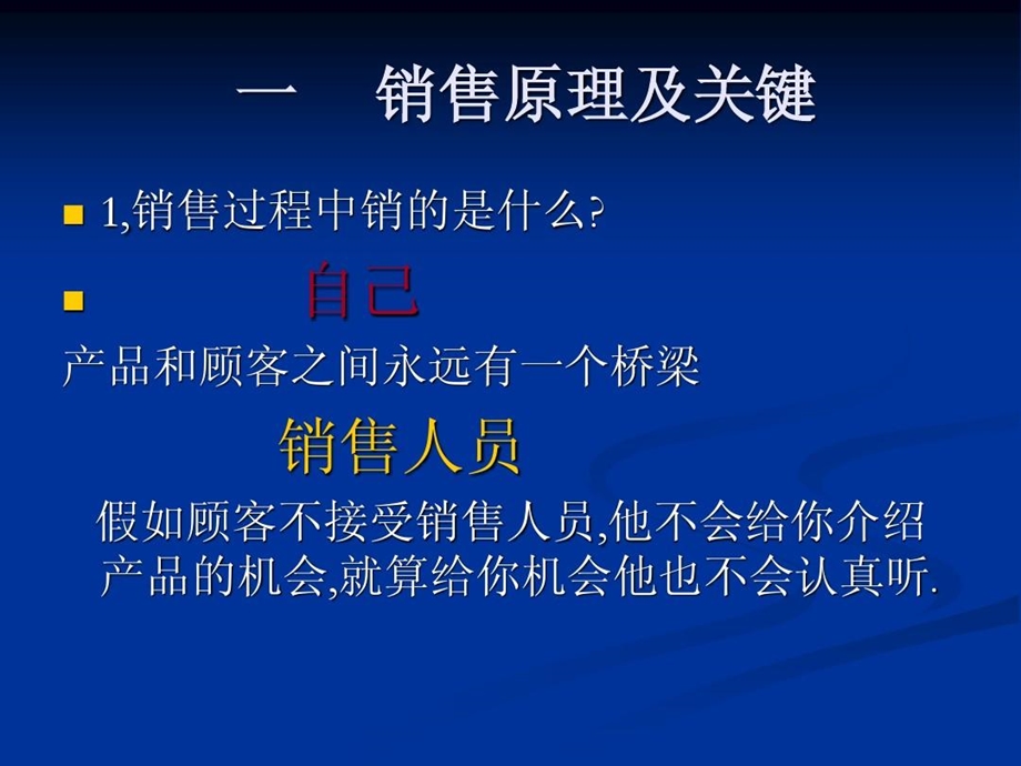 面对面顾问式销售课件.ppt_第2页