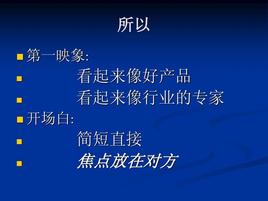 面对面顾问式销售课件.ppt_第3页