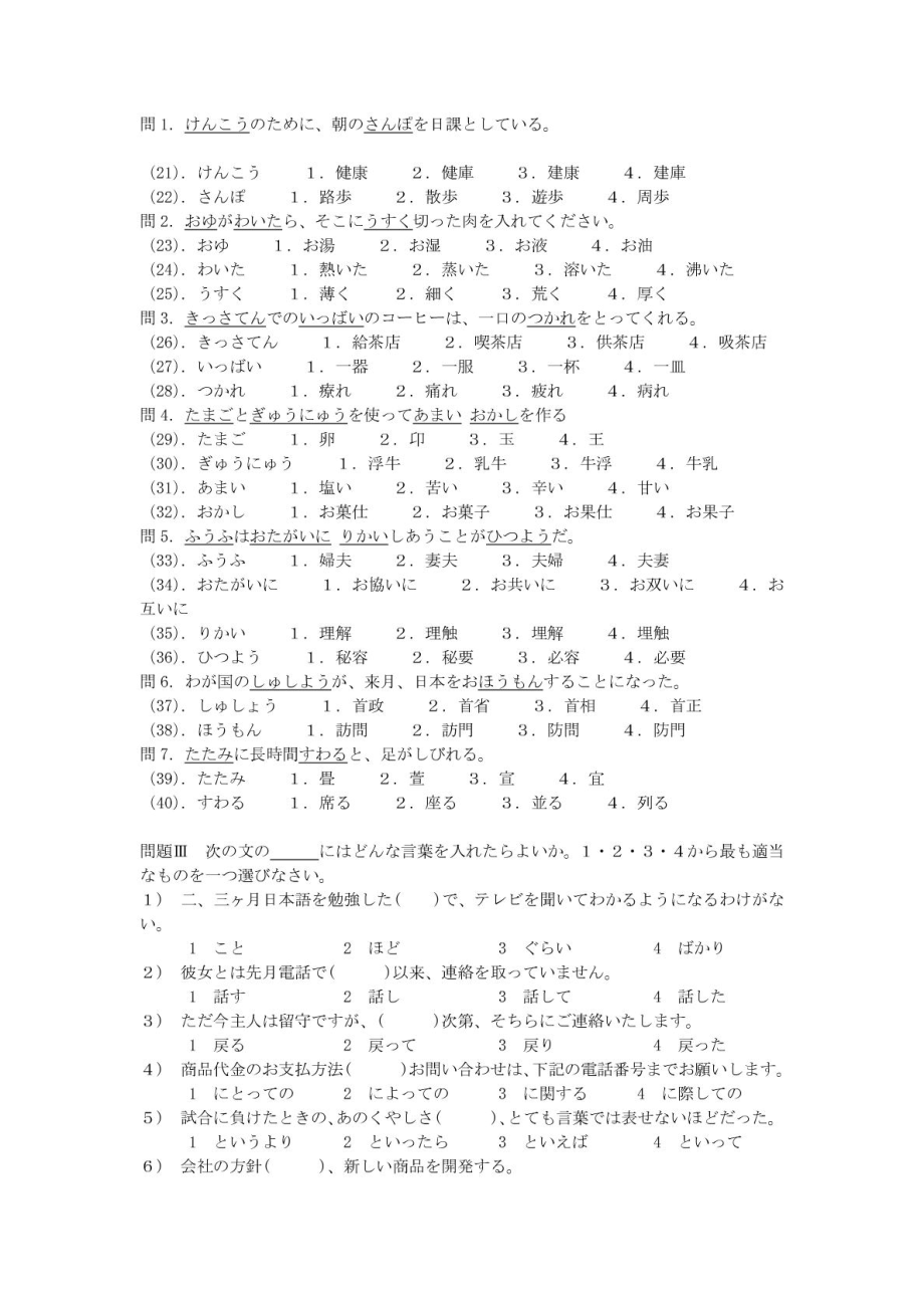 新编基础日语第二册模拟试题6.doc_第2页