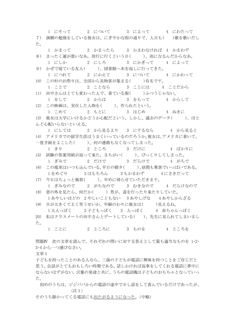 新编基础日语第二册模拟试题6.doc_第3页