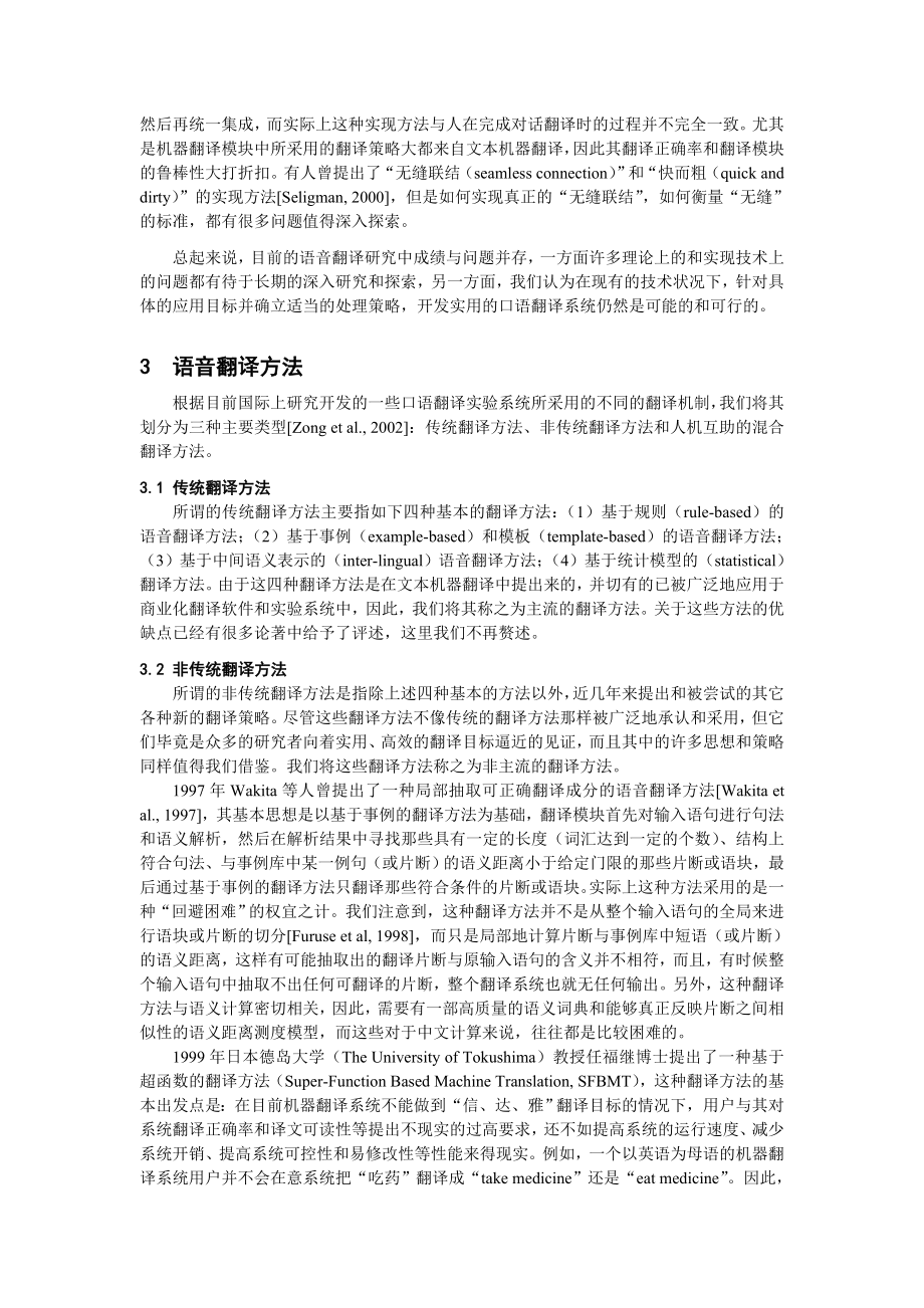 口语翻译中的问题、方法与应用可能性.doc_第3页