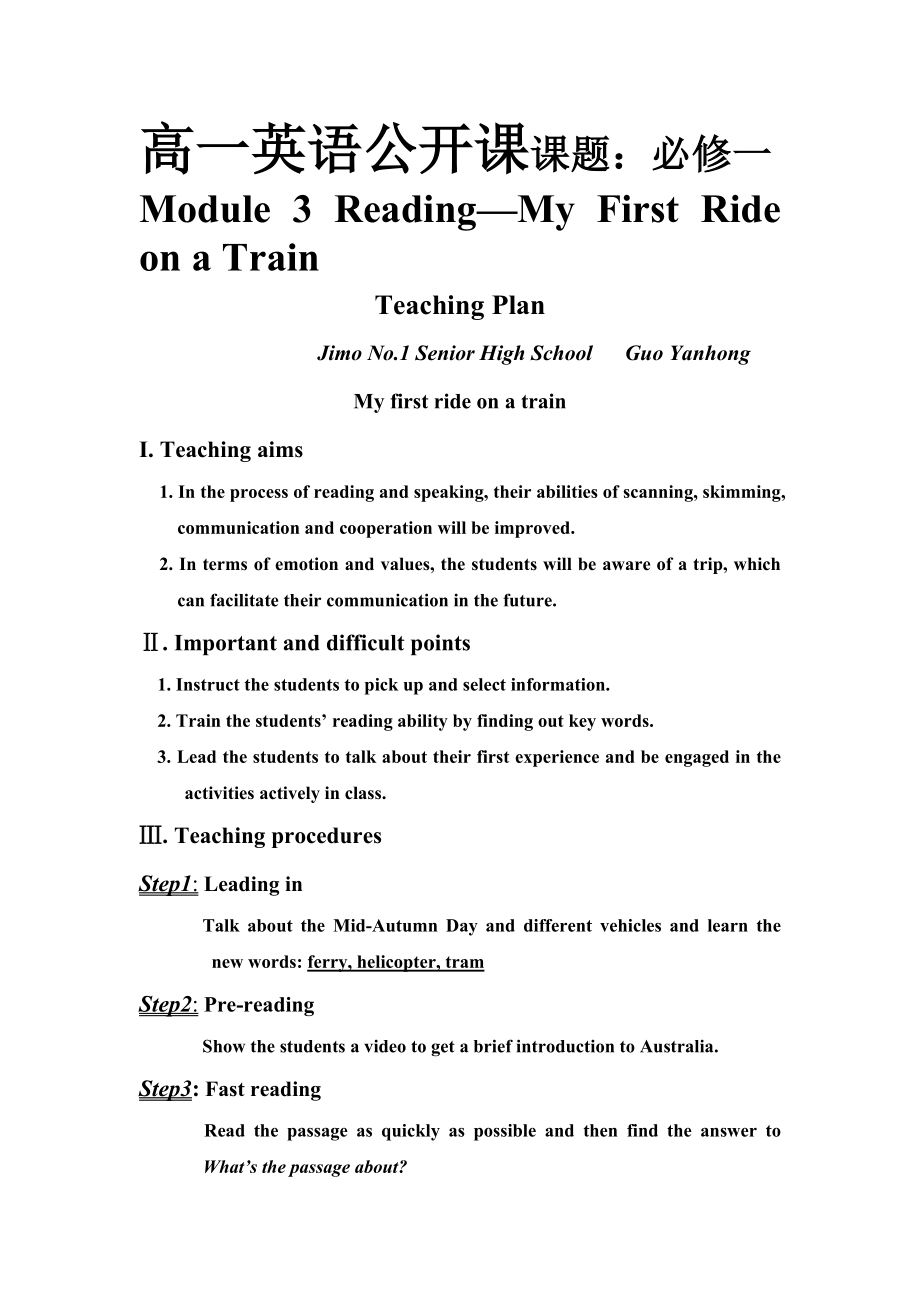 高一英语公开课课题：必修一Module 3 Reading—My First Ride on a Train.doc_第1页