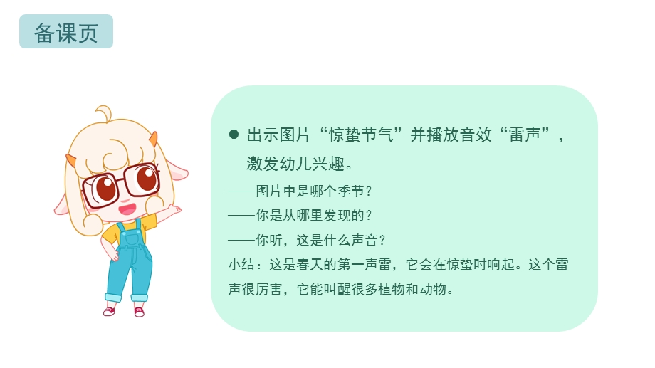 大班 语言科学 惊蛰 ppt课件.pptx_第2页