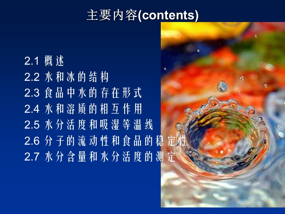 食品化学ppt课件.ppt_第1页