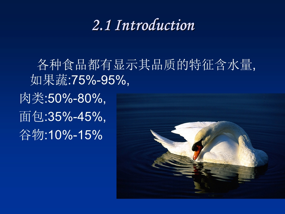 食品化学ppt课件.ppt_第2页