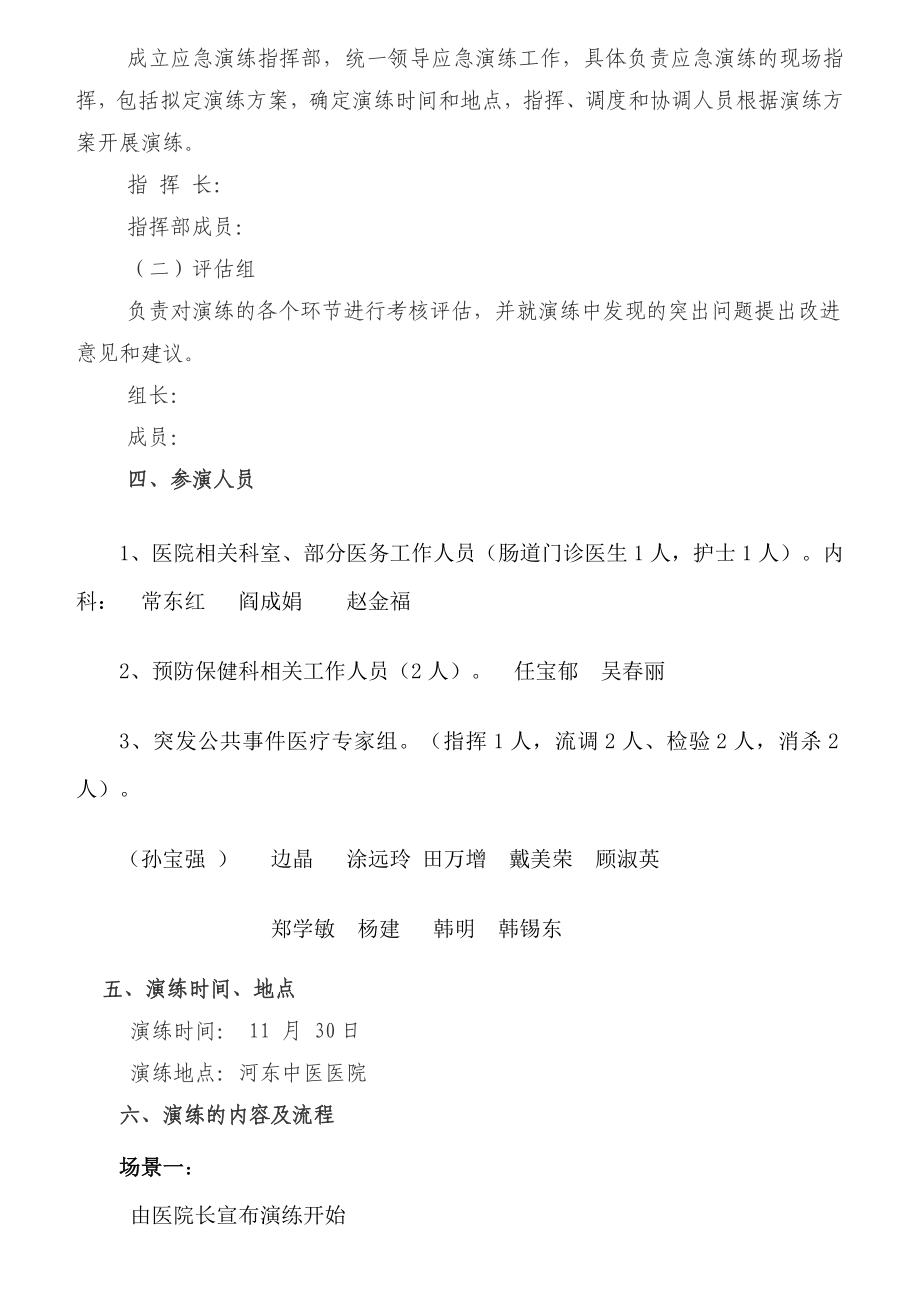 医院急性肠道传染病应急演练方案3.doc_第2页