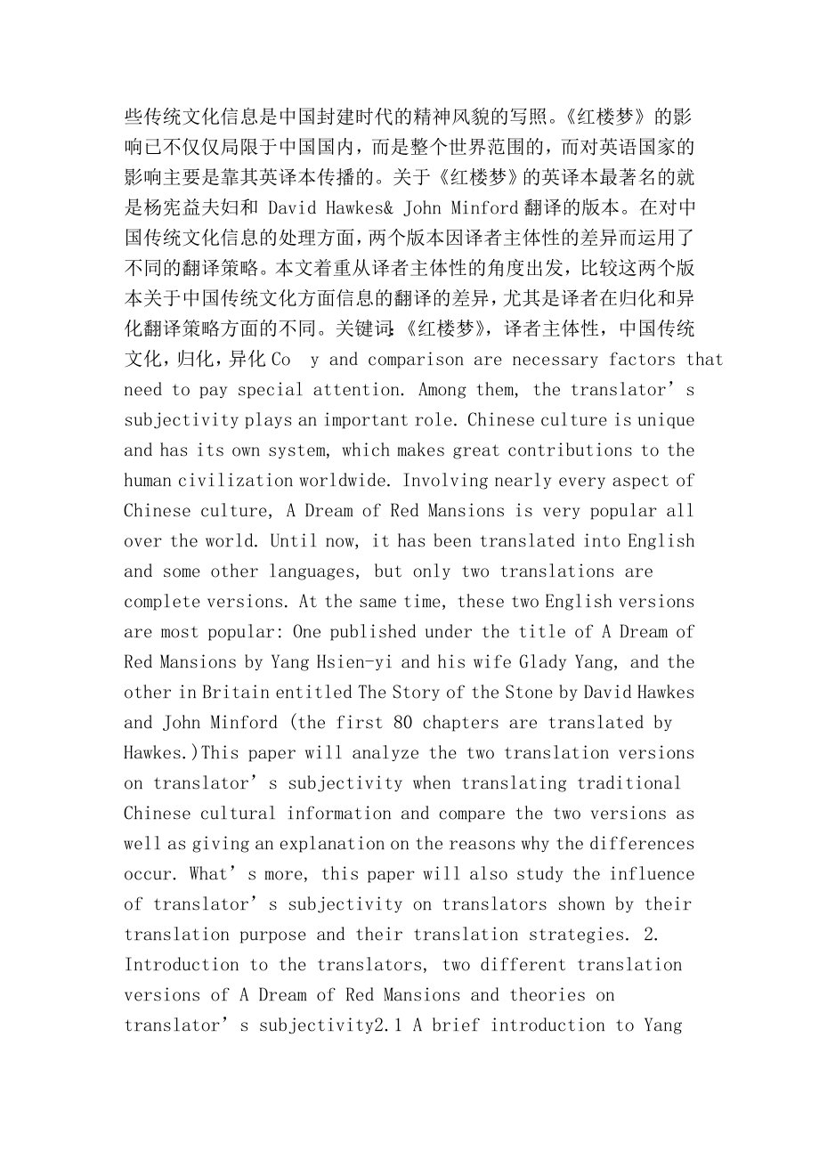 毕业论文：从译者主体性角度分析《红楼梦》两个译本中文化意象的翻译.doc_第2页