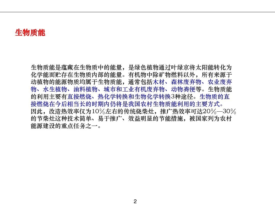 太阳能光伏行业分析课件.ppt_第3页