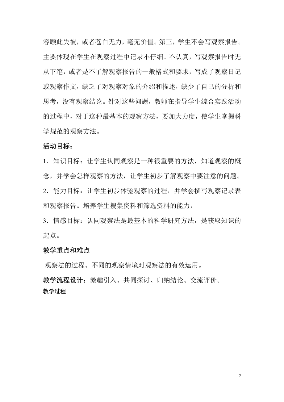 综合实践课观察法教学设3.doc_第2页