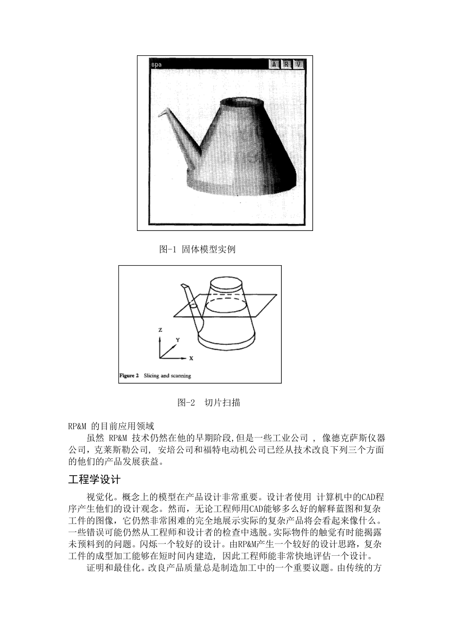 （外文翻译）文献翻译论文.doc_第2页