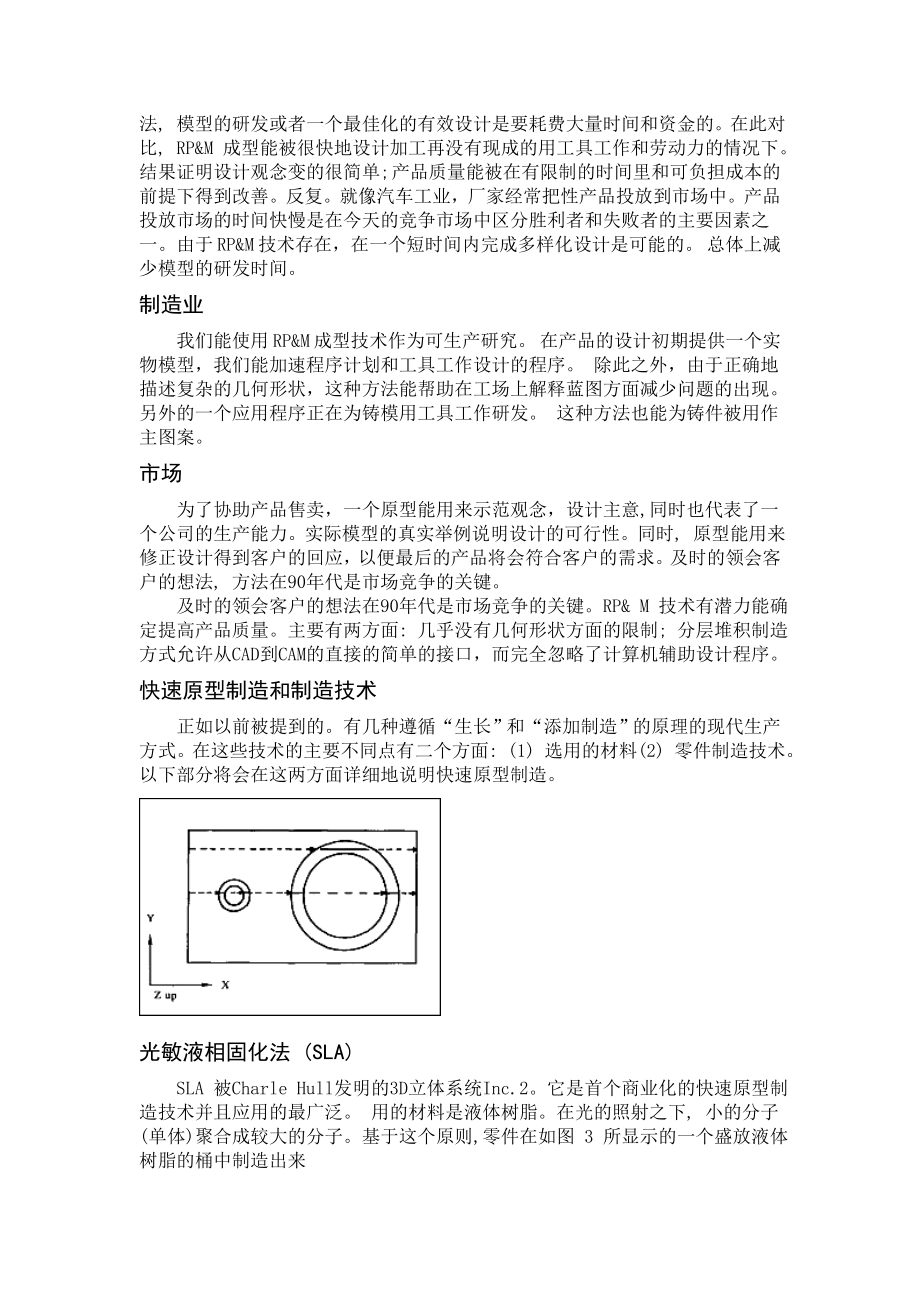 （外文翻译）文献翻译论文.doc_第3页