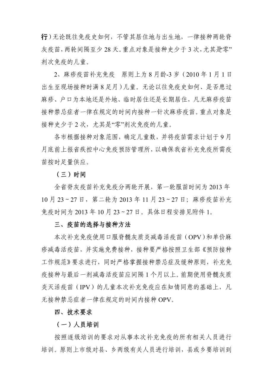 山东省脊灰及麻疹补充免疫方案.doc_第3页