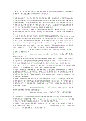 关于广告英语修辞特点浅析.doc