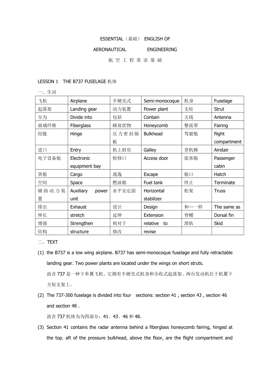 航空工程英语基础.doc_第1页