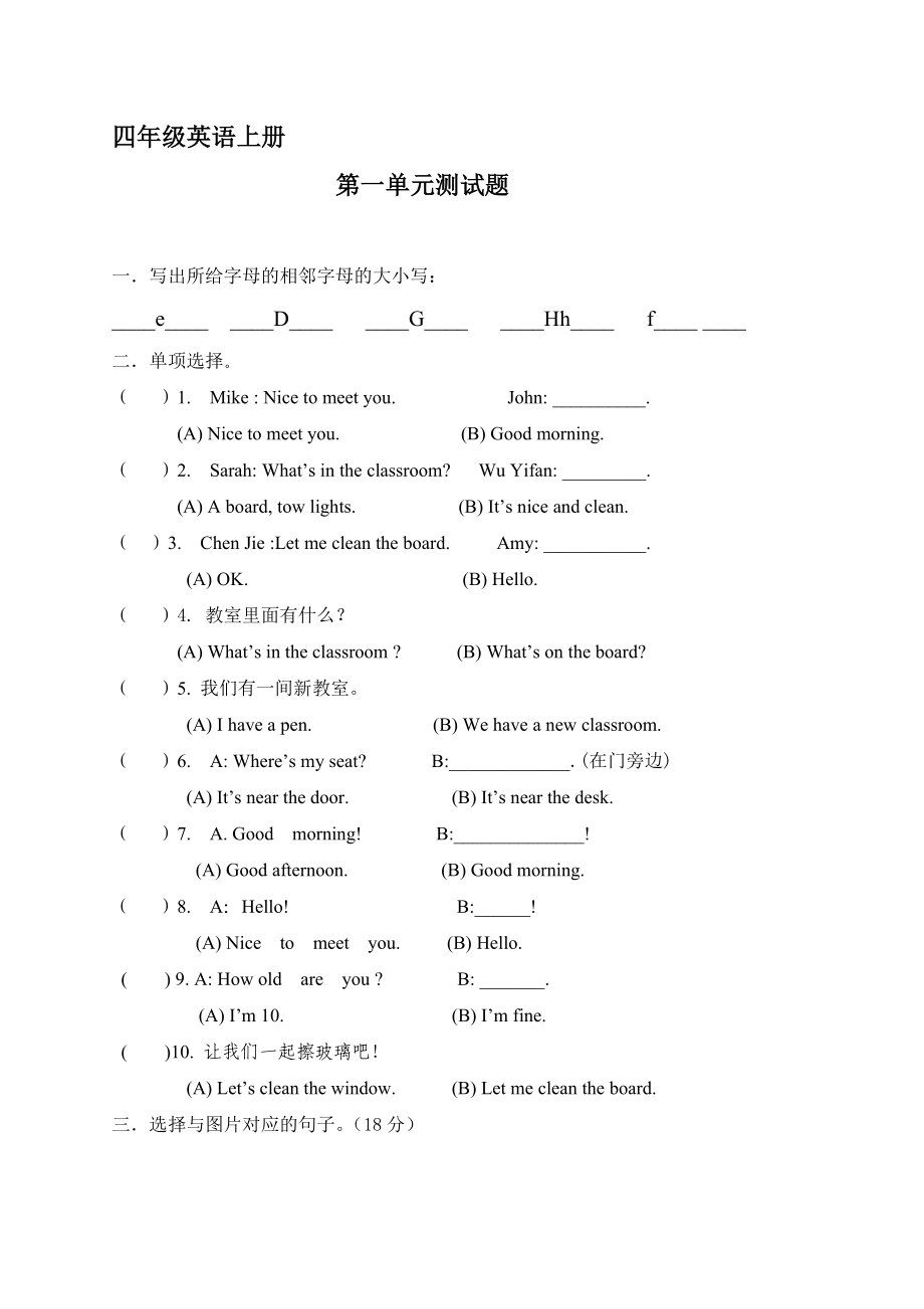 四级英语（上下册）全册试题(同步+剑桥).doc_第1页