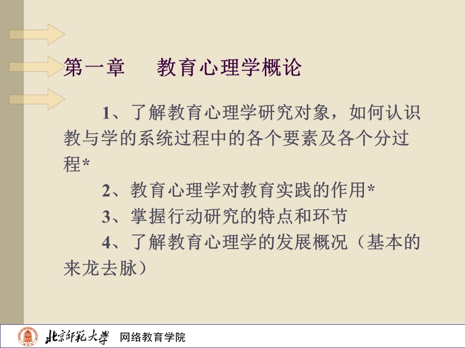 北师大教育心理学课件.ppt_第2页