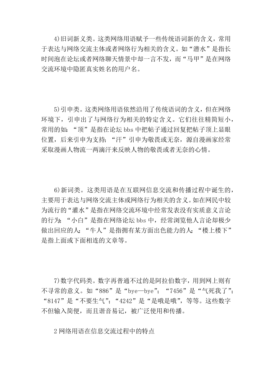 试论网络用语对信息交流的影响的论文.doc_第3页