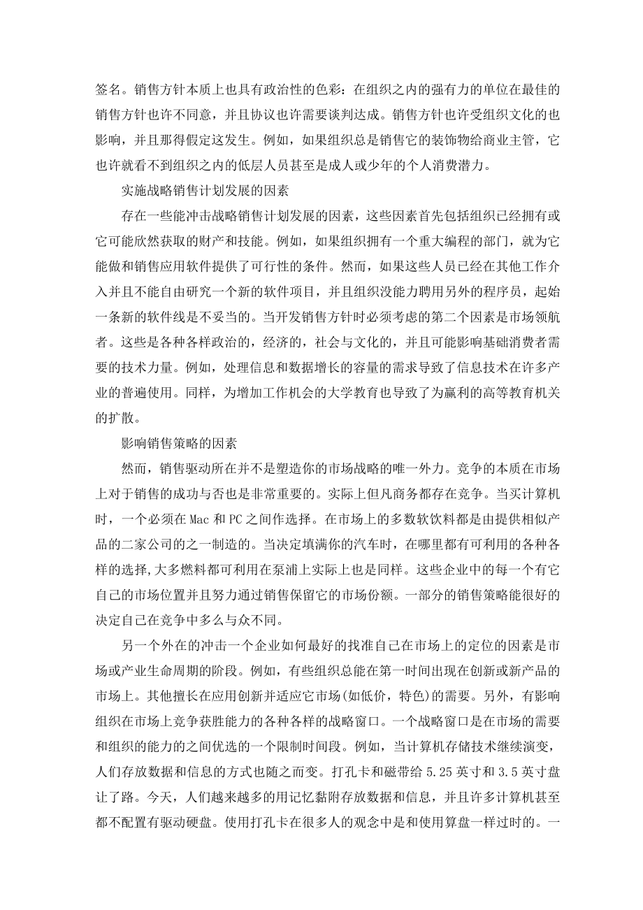 营销策略外文翻译.doc_第2页