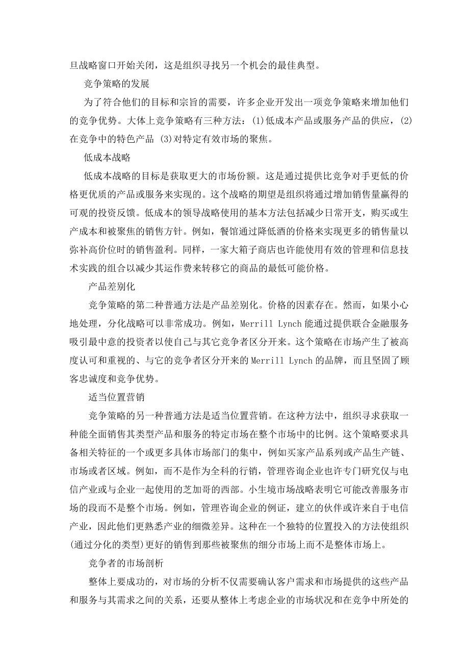 营销策略外文翻译.doc_第3页