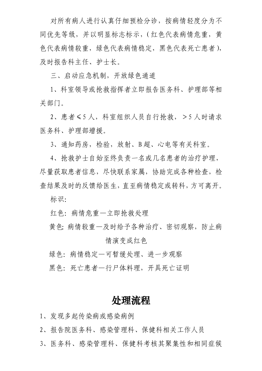 急诊突发事件应急预案和处理流程 .doc_第2页